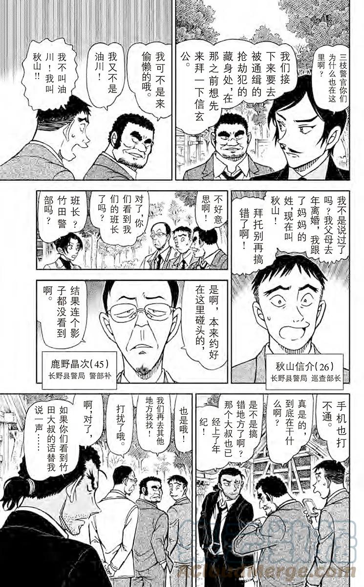 名侦探柯南 913 啄木鸟 第7页