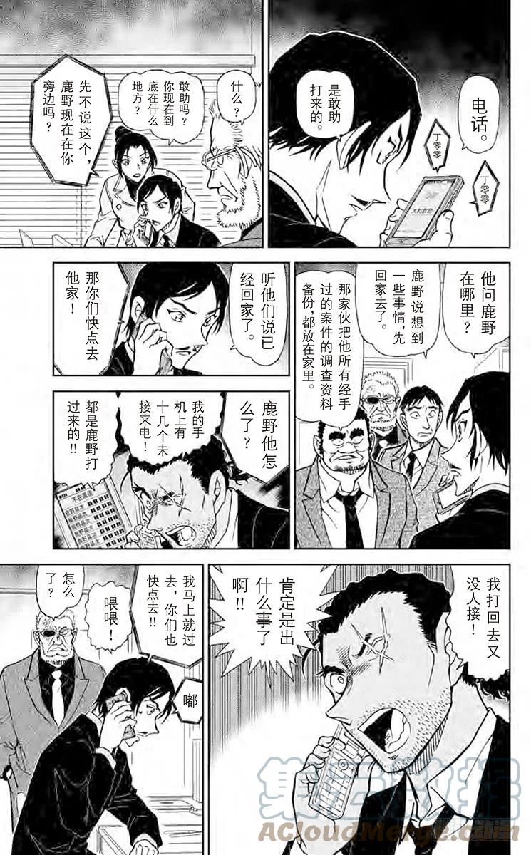 名侦探柯南 914 脚印和啄木鸟会 第13页