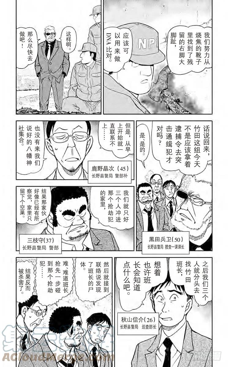 名侦探柯南 914 脚印和啄木鸟会 第3页