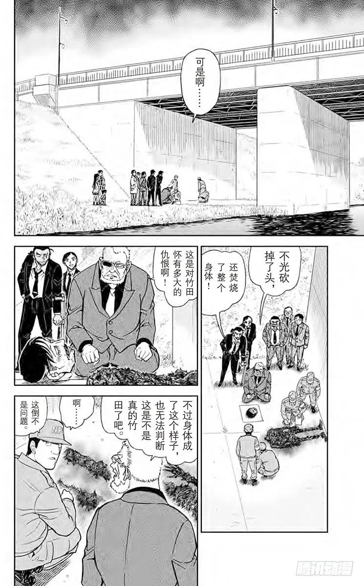 名侦探柯南 914 脚印和啄木鸟会 第2页