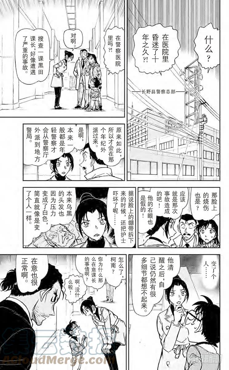 名侦探柯南 914 脚印和啄木鸟会 第7页