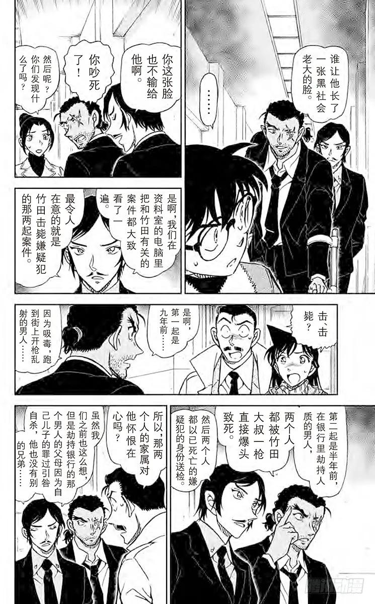 名侦探柯南 914 脚印和啄木鸟会 第8页