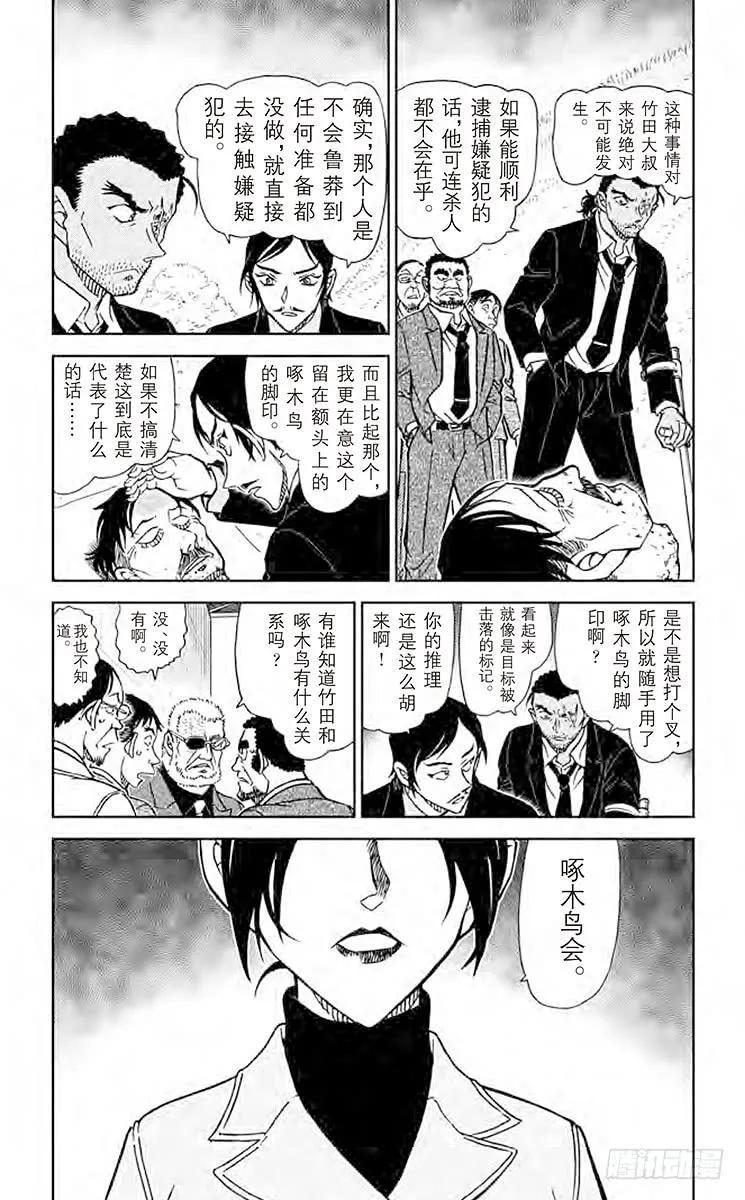 名侦探柯南 914 脚印和啄木鸟会 第4页