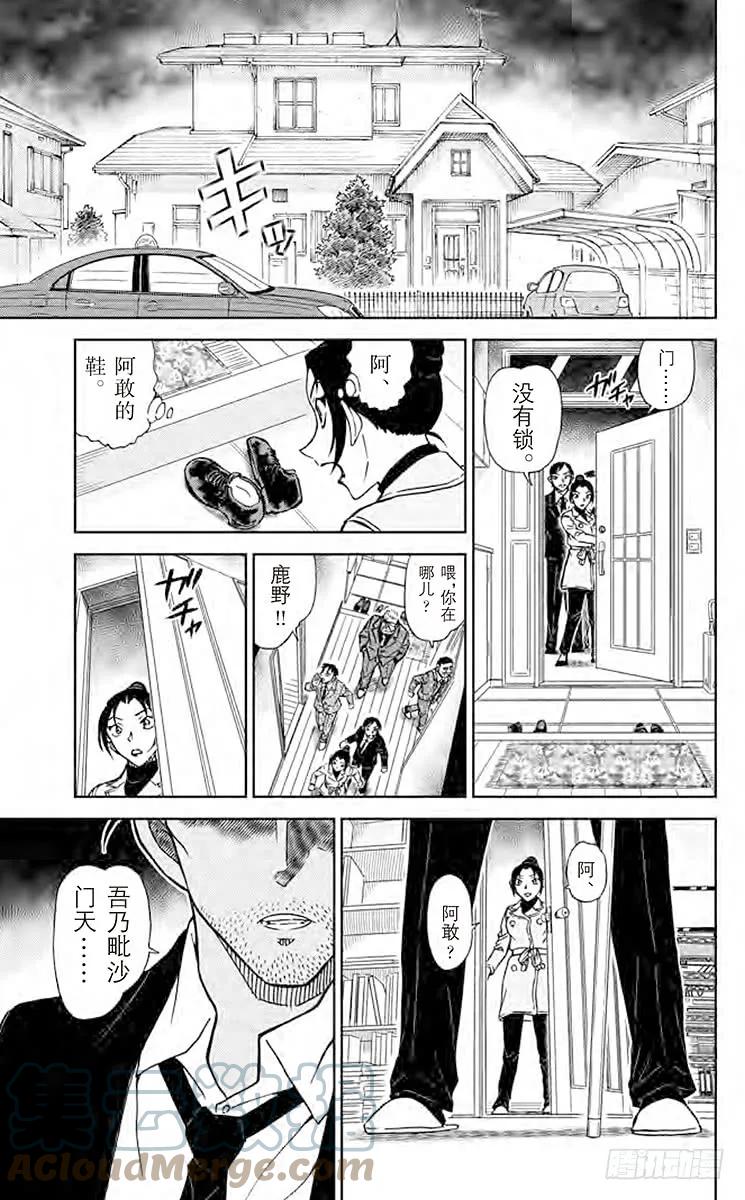 名侦探柯南 914 脚印和啄木鸟会 第15页