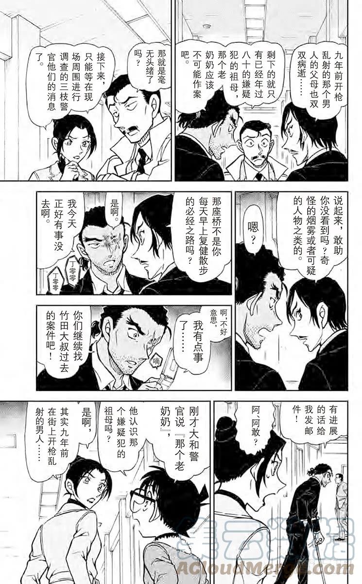 名侦探柯南 914 脚印和啄木鸟会 第9页