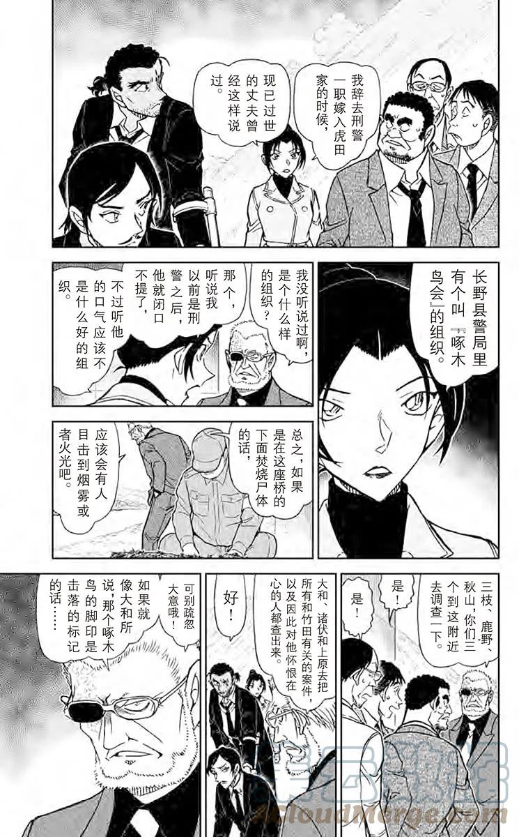 名侦探柯南 914 脚印和啄木鸟会 第5页