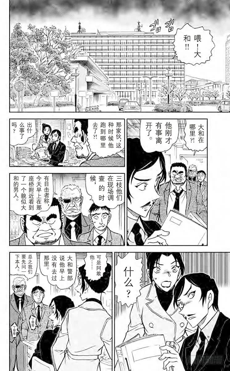 名侦探柯南 914 脚印和啄木鸟会 第12页
