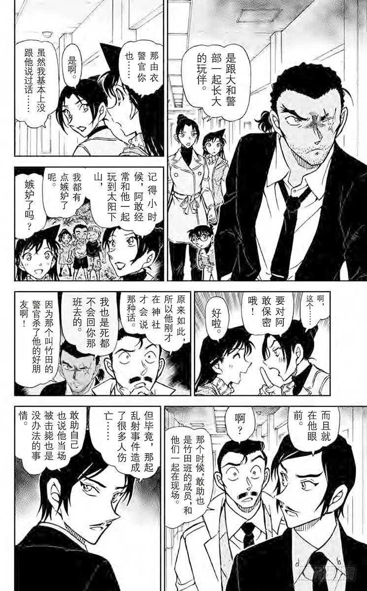 名侦探柯南 914 脚印和啄木鸟会 第10页
