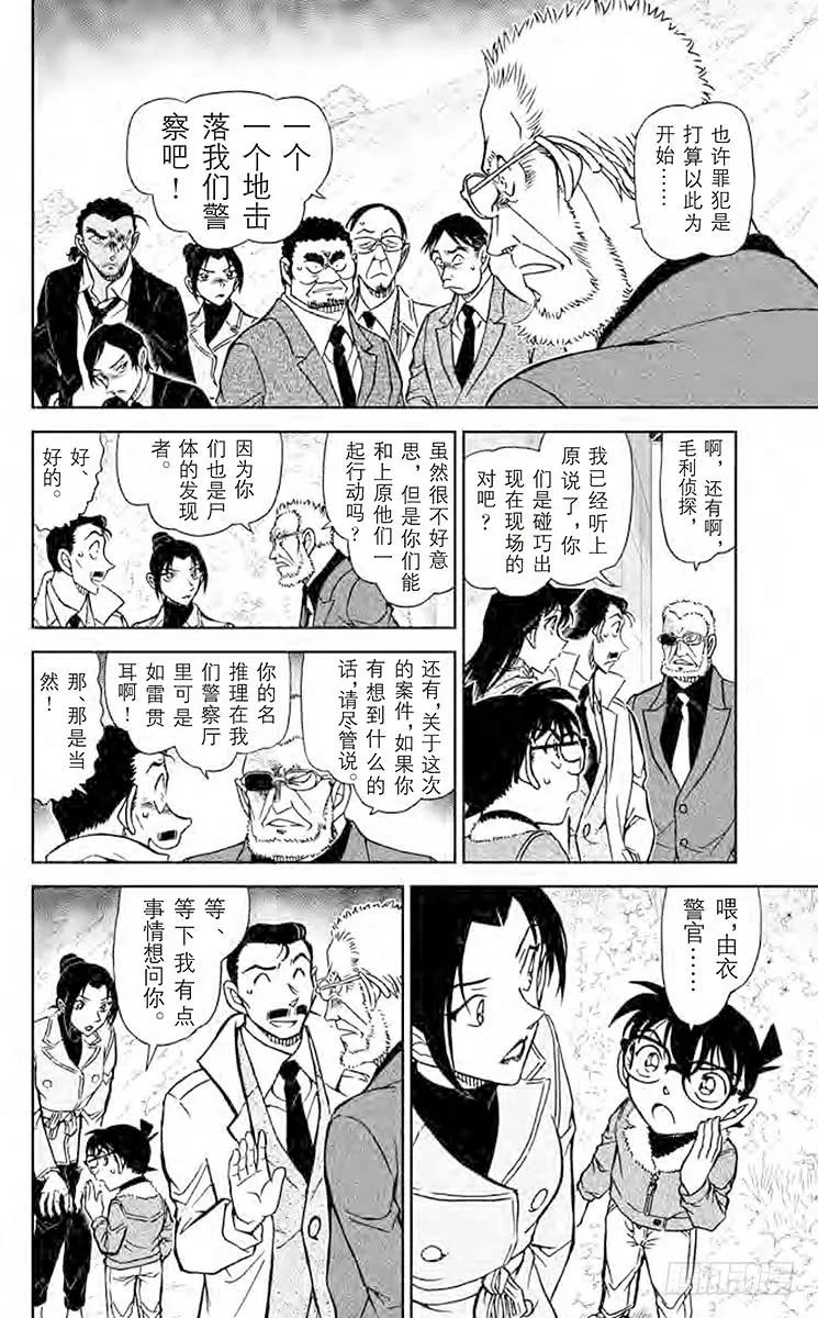名侦探柯南 914 脚印和啄木鸟会 第6页