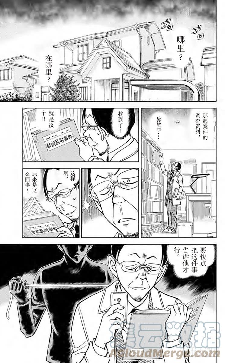 名侦探柯南 914 脚印和啄木鸟会 第11页