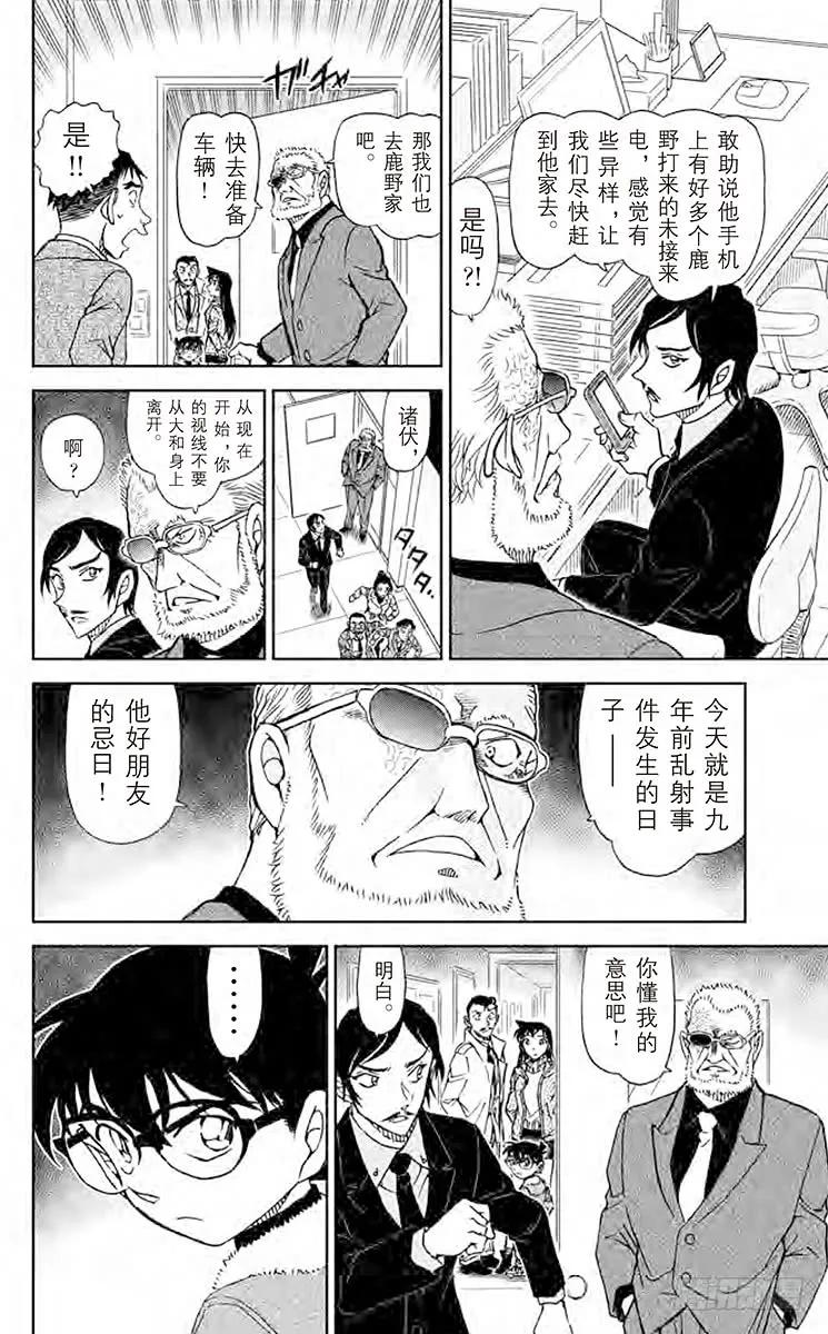名侦探柯南 914 脚印和啄木鸟会 第14页