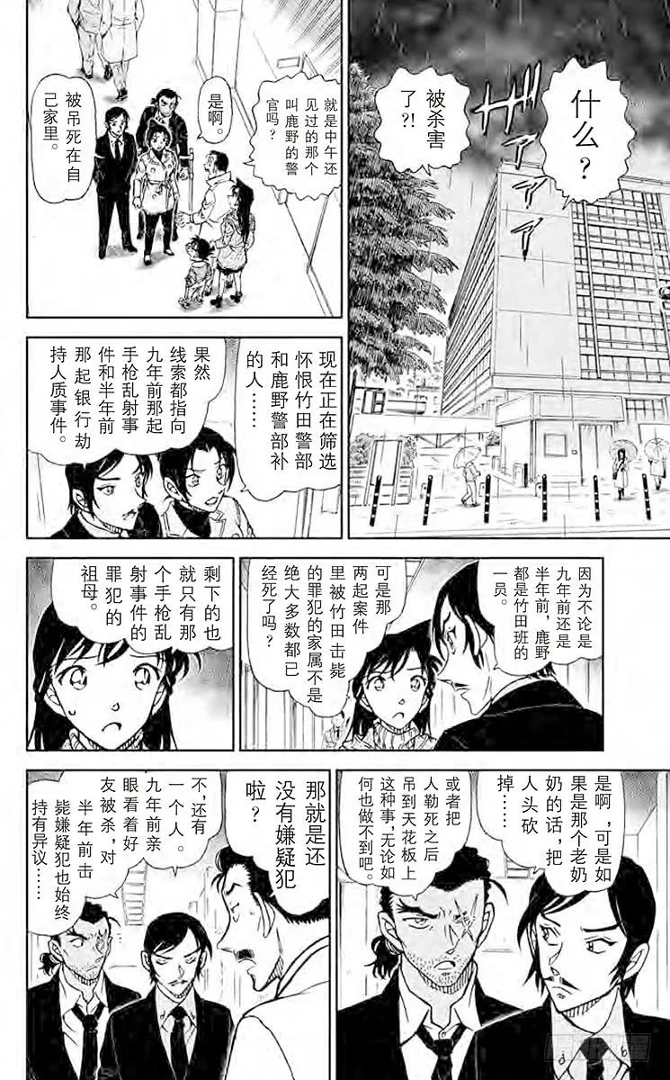 名侦探柯南 915 到妻女山去 第8页