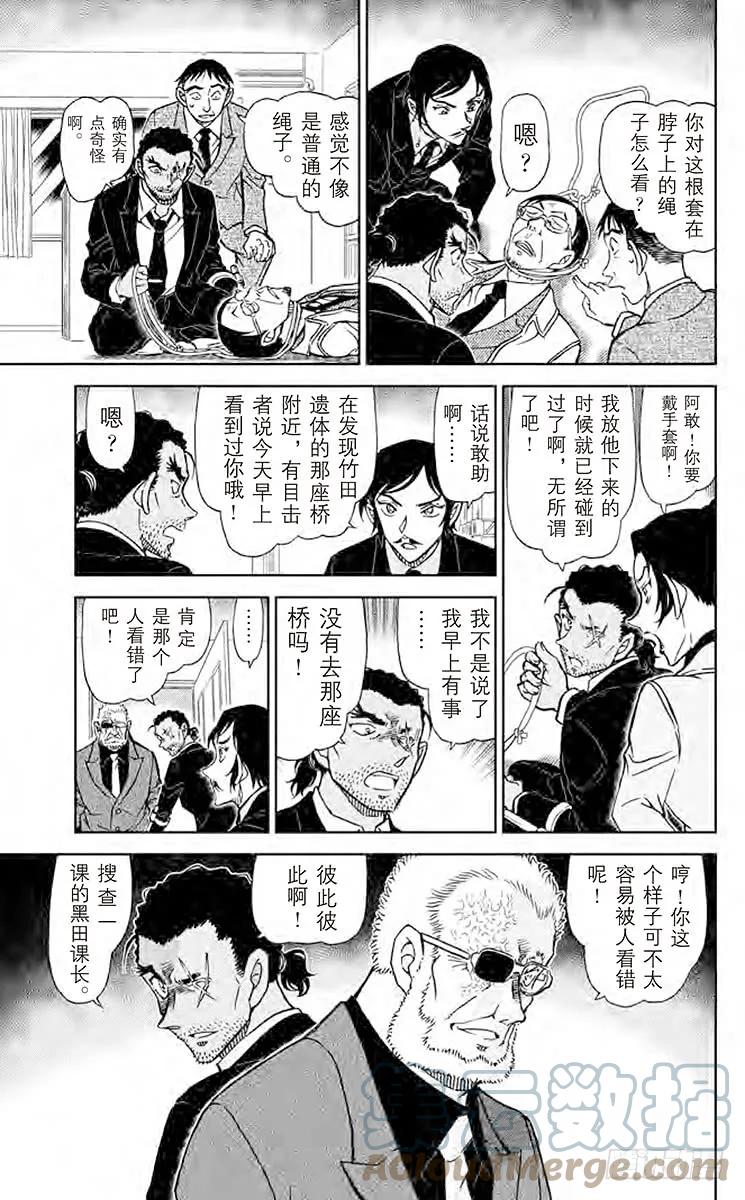 名侦探柯南 915 到妻女山去 第7页