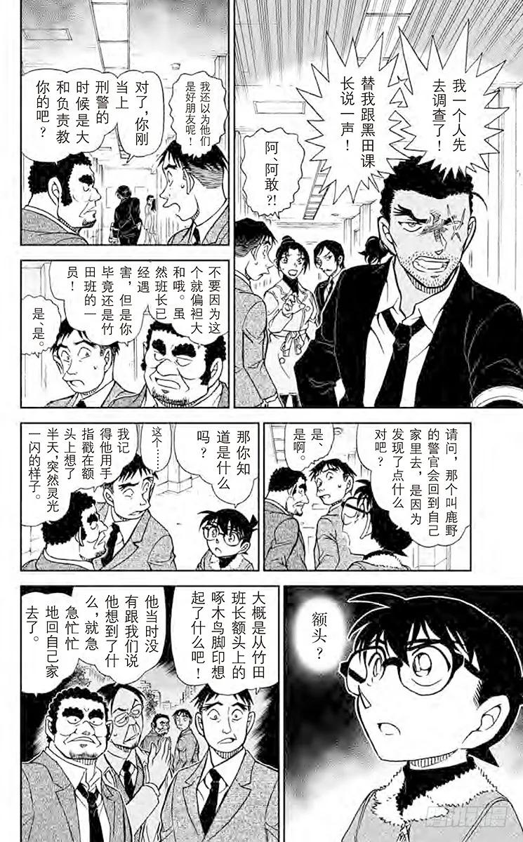 名侦探柯南 915 到妻女山去 第10页