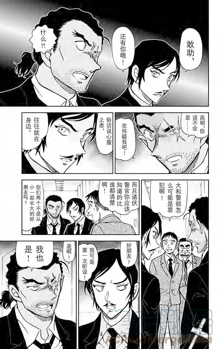 名侦探柯南 915 到妻女山去 第9页