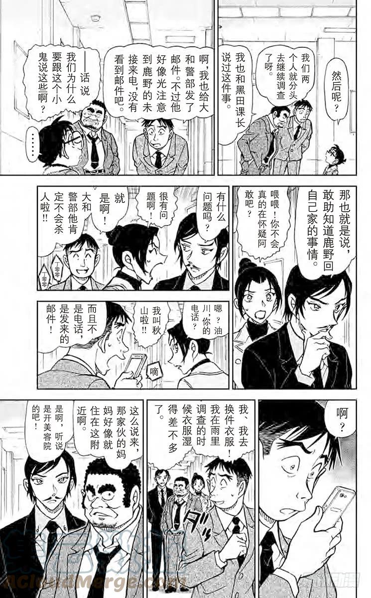 名侦探柯南 915 到妻女山去 第11页