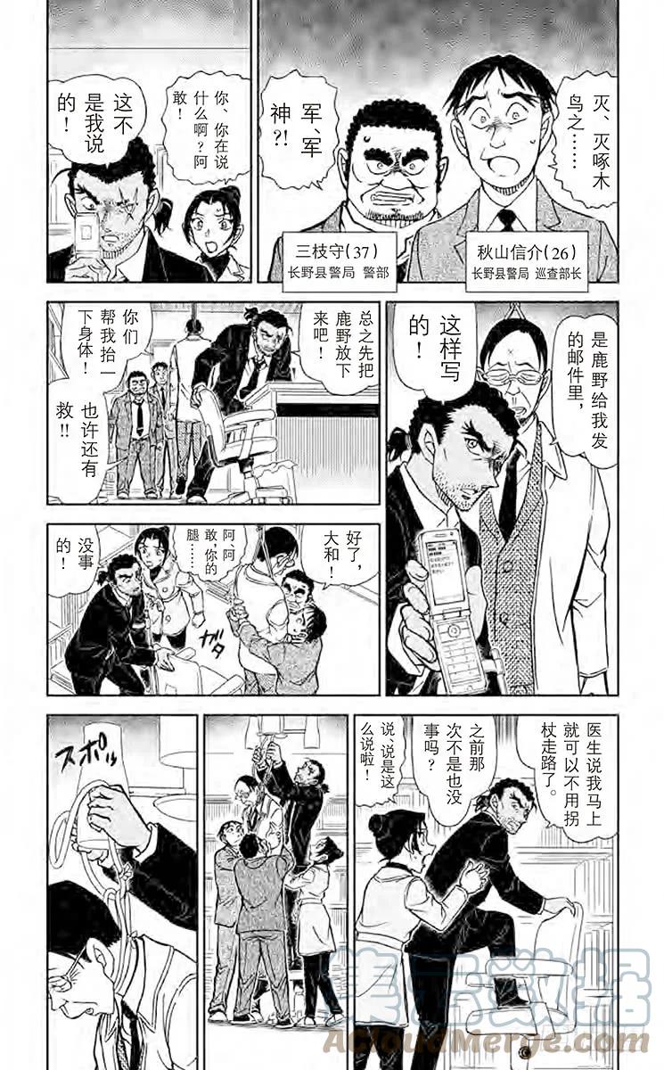 名侦探柯南 915 到妻女山去 第3页