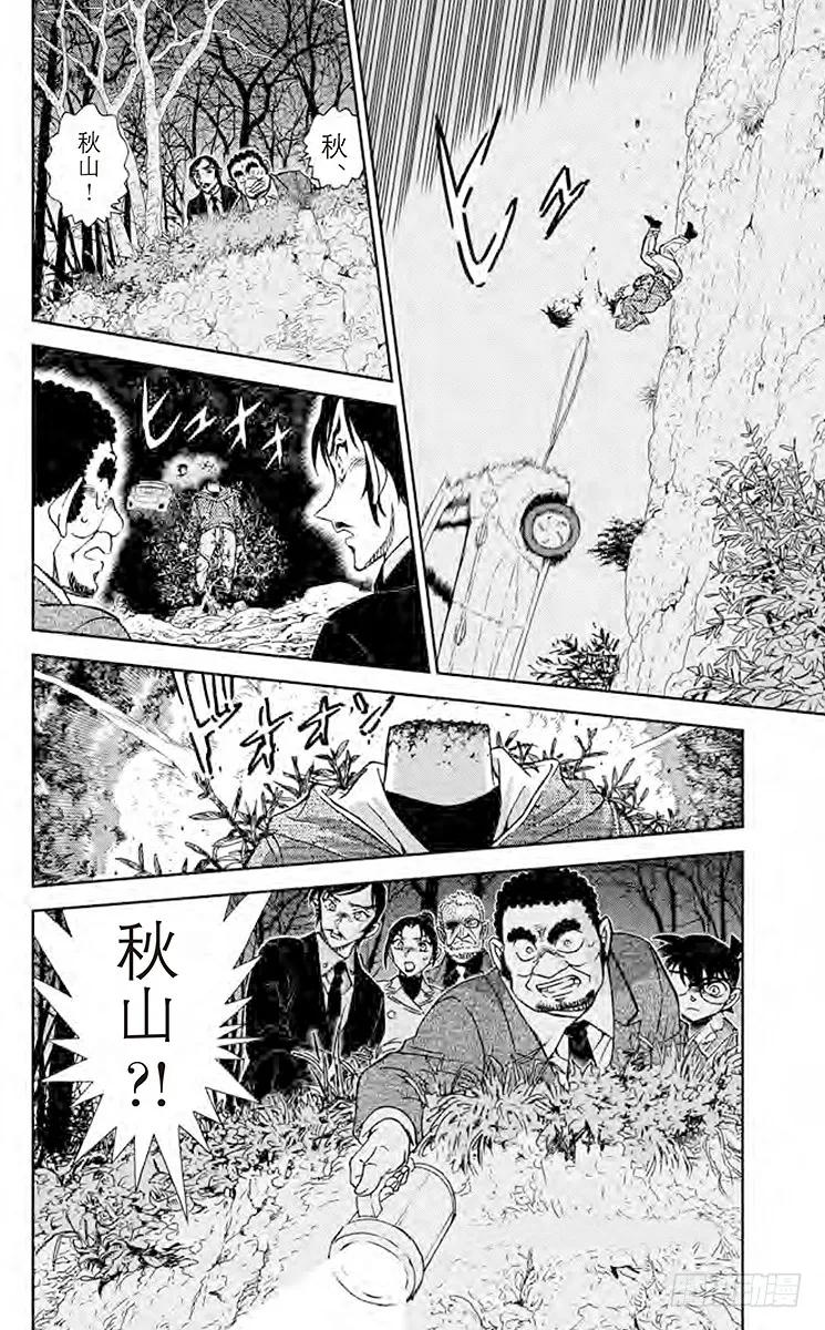 名侦探柯南 915 到妻女山去 第16页