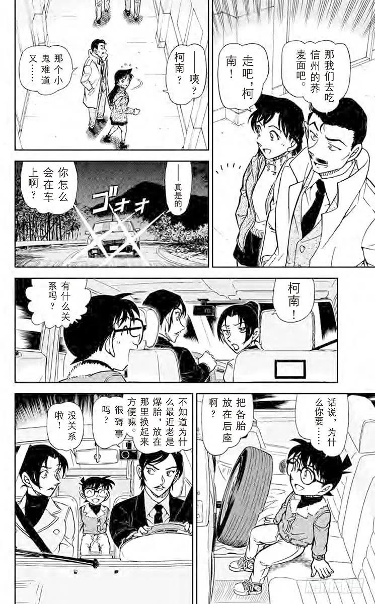 名侦探柯南 915 到妻女山去 第14页