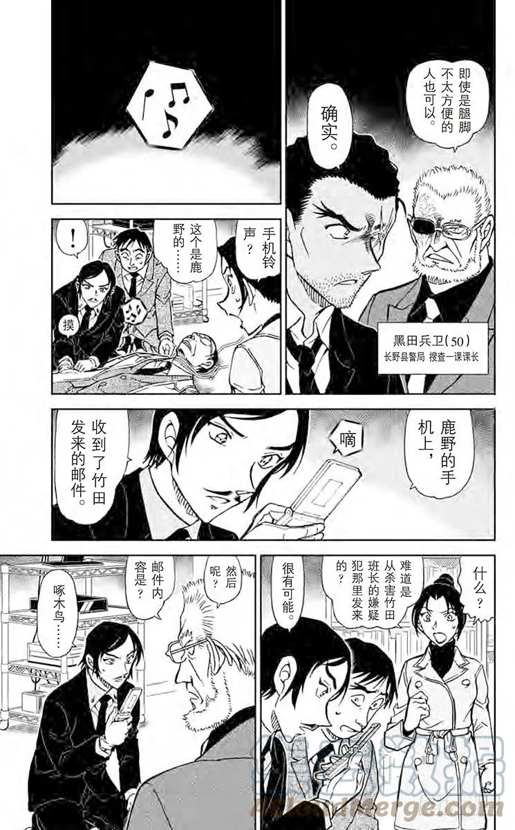 名侦探柯南 915 到妻女山去 第5页