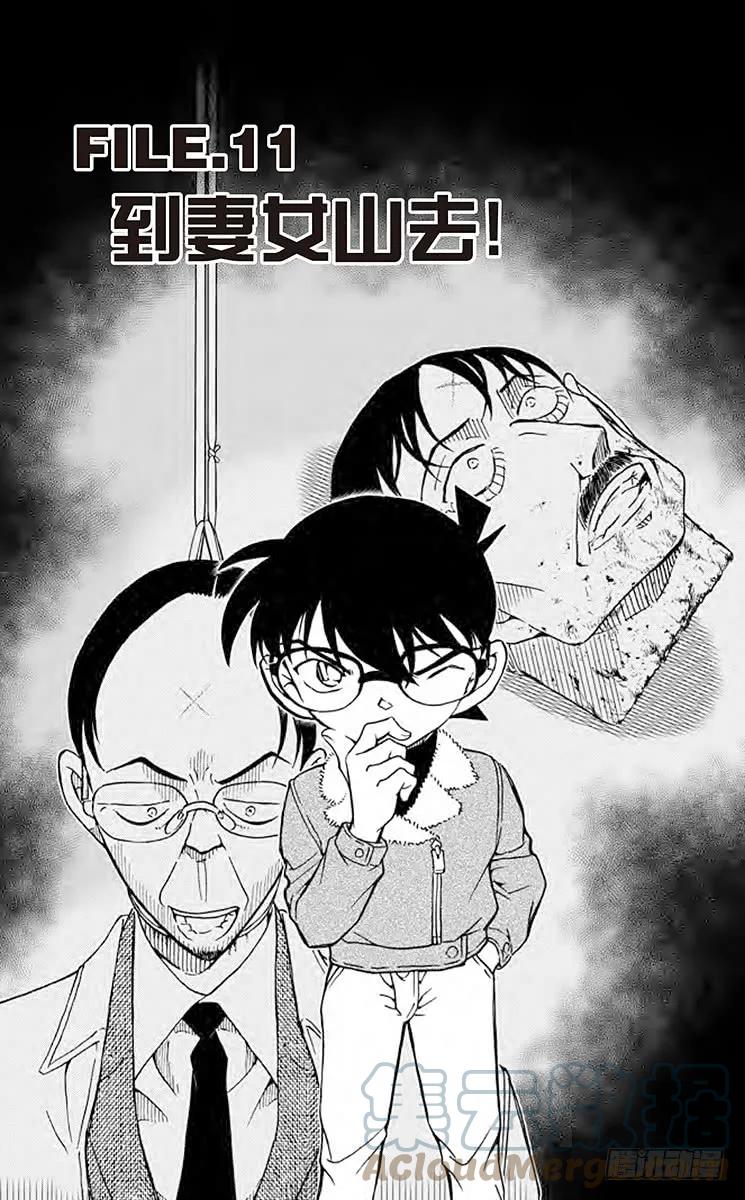 名侦探柯南 915 到妻女山去 第1页