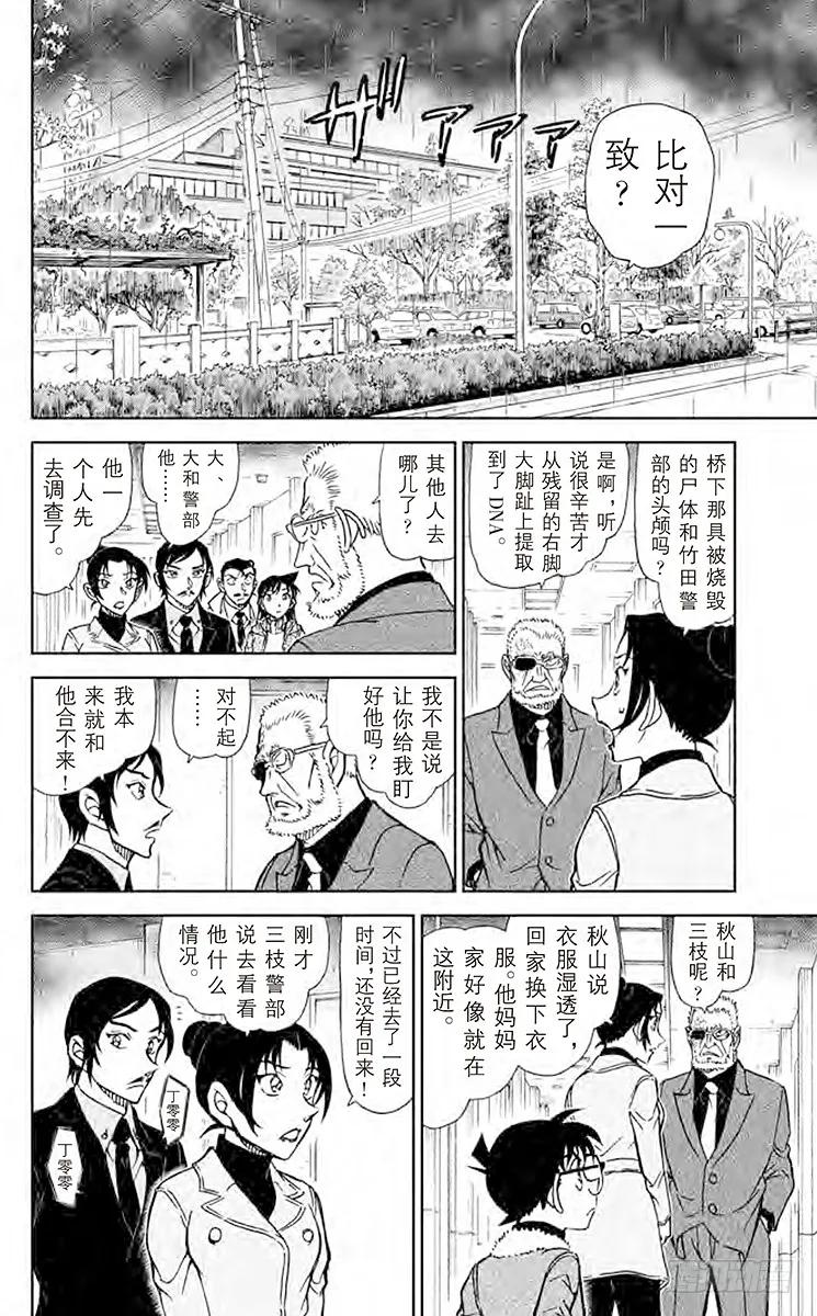 名侦探柯南 915 到妻女山去 第12页