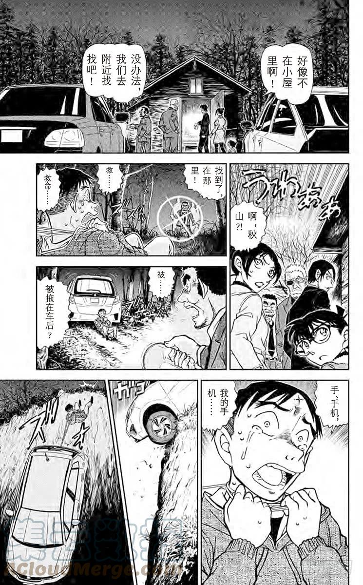 名侦探柯南 915 到妻女山去 第15页