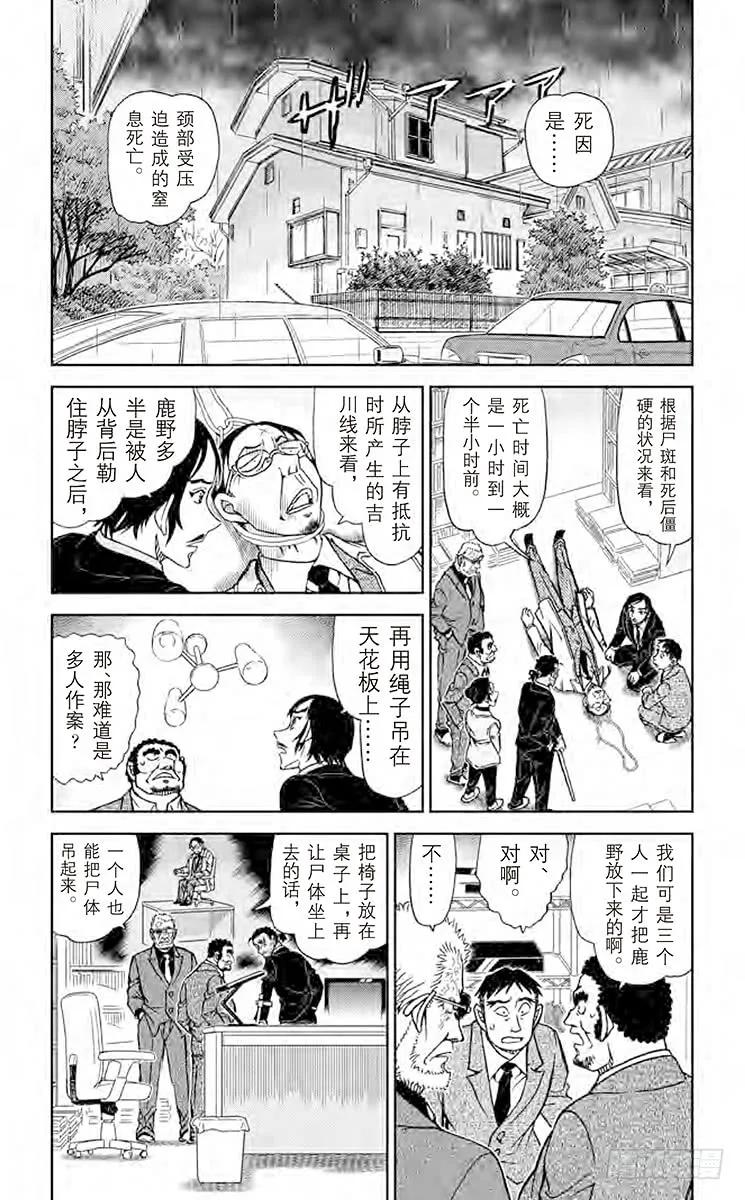 名侦探柯南 915 到妻女山去 第4页