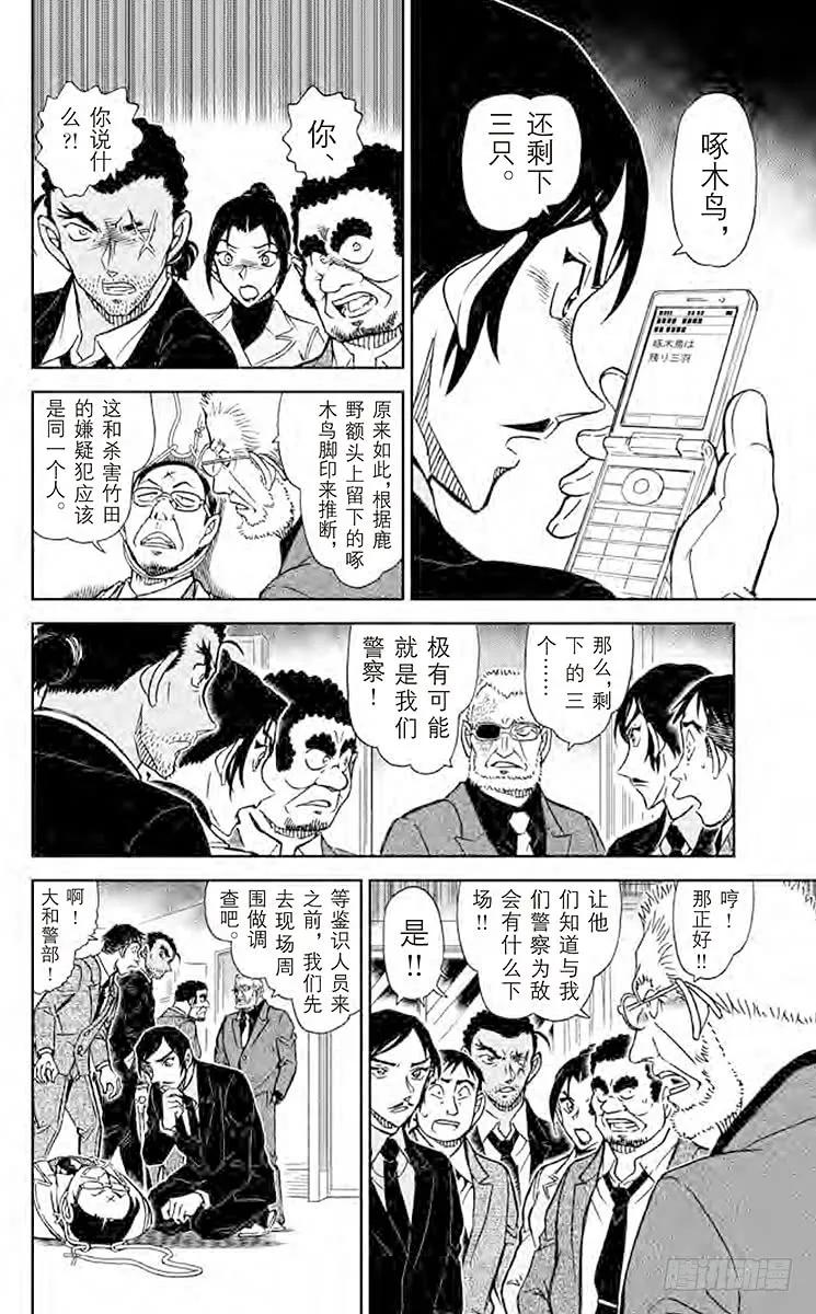 名侦探柯南 915 到妻女山去 第6页