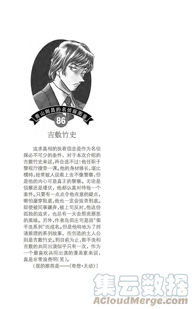 名侦探柯南 915 到妻女山去 第17页