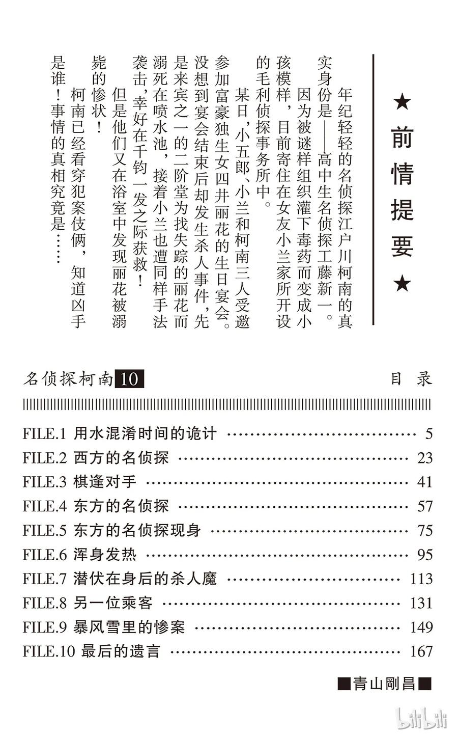 名侦探柯南 091 用水混淆时间的诡计 第4页