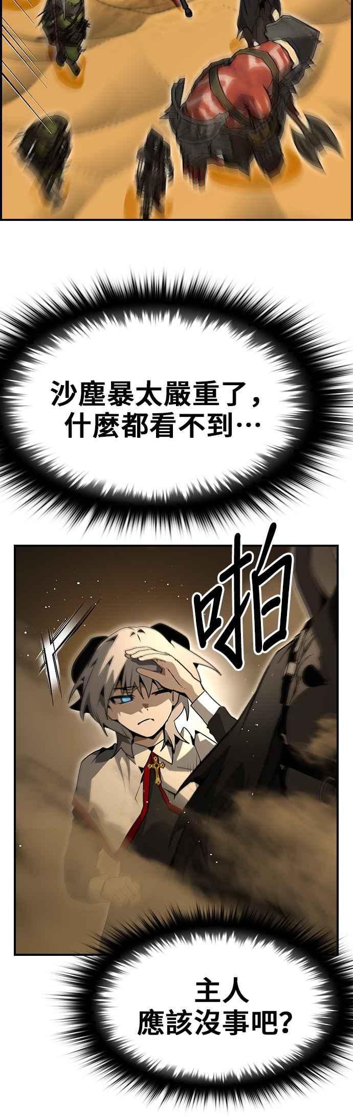 《BE结局制造者》第92话 第8页