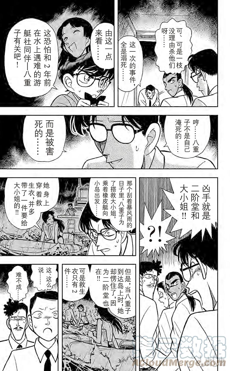 名侦探柯南 091 用水混淆时间的诡计 第19页