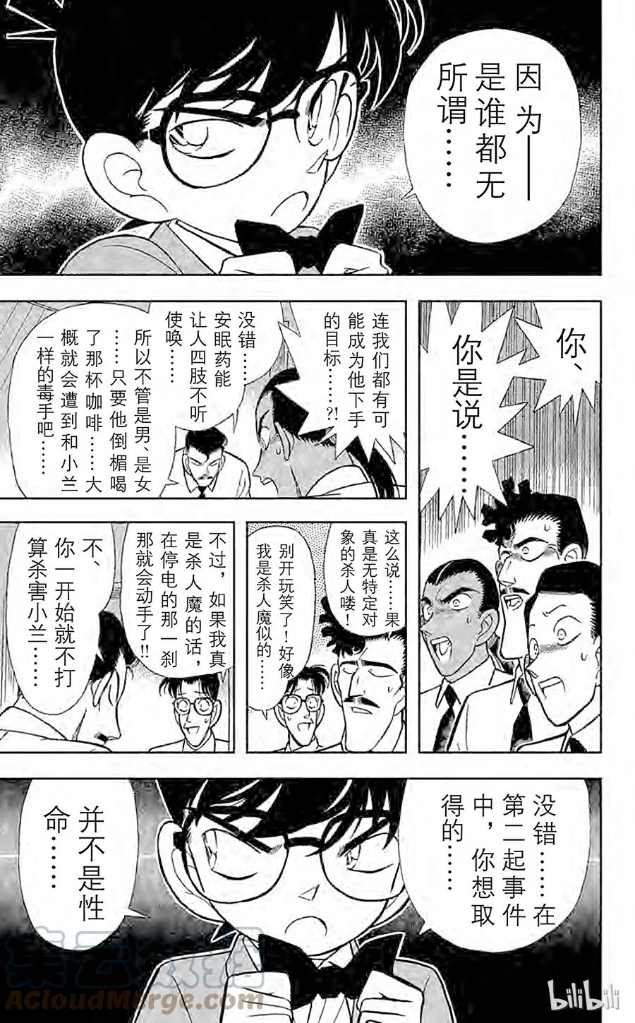 名侦探柯南 091 用水混淆时间的诡计 第13页