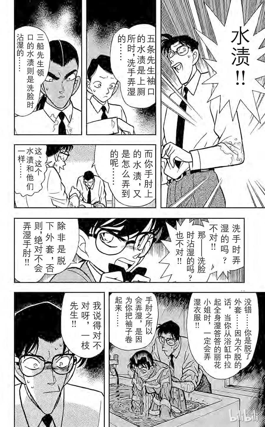 名侦探柯南 091 用水混淆时间的诡计 第18页