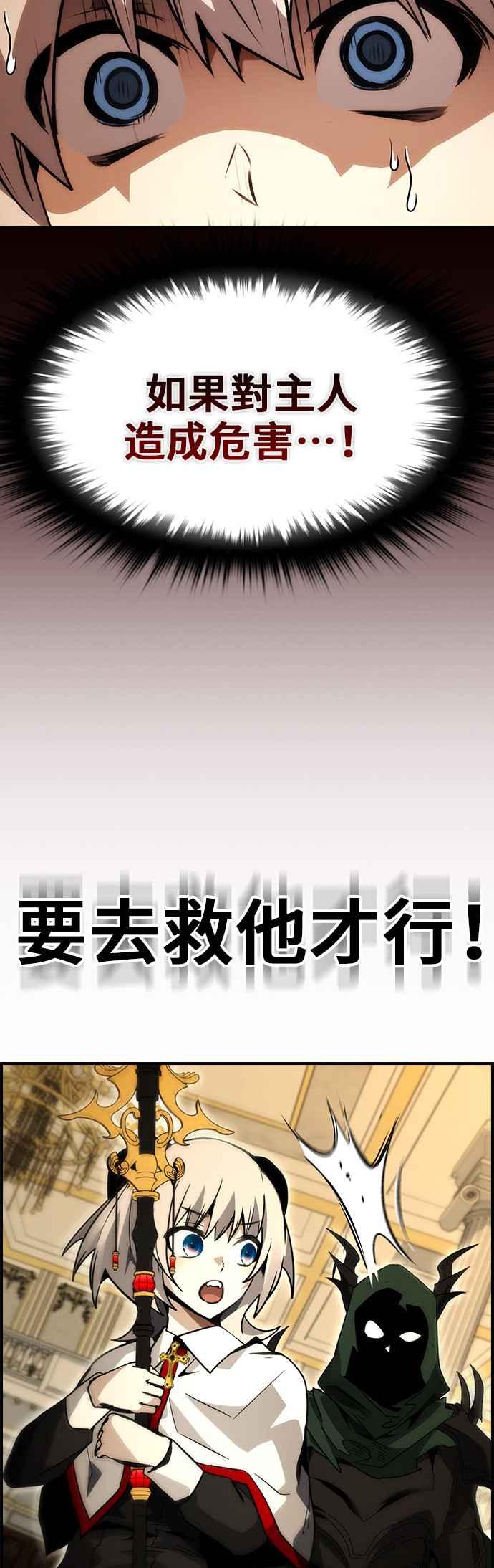 《BE结局制造者》第92话 第6页