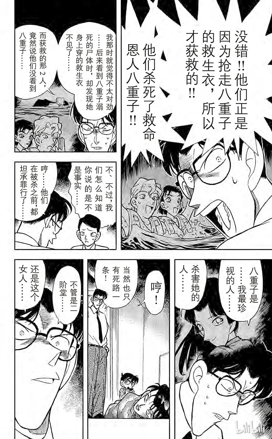 名侦探柯南 091 用水混淆时间的诡计 第20页