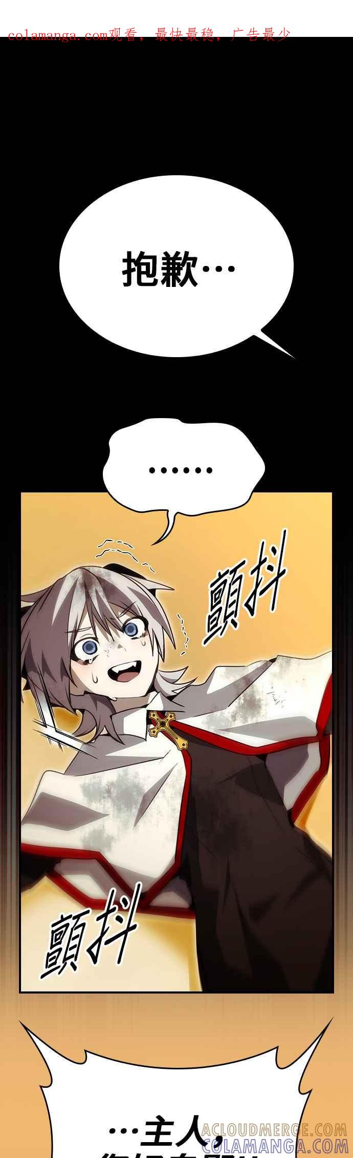 《BE结局制造者》第92话 第1页
