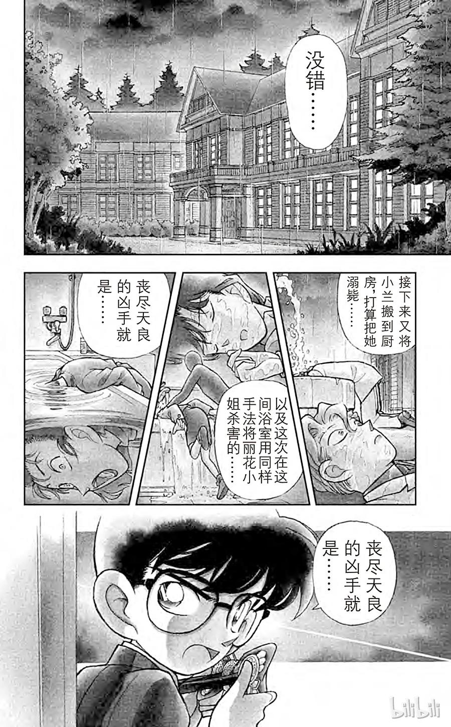 名侦探柯南 091 用水混淆时间的诡计 第6页