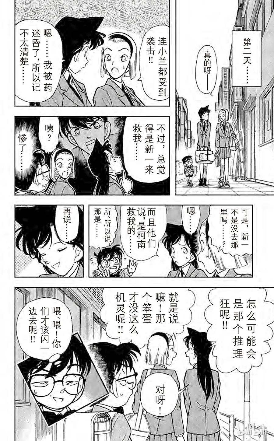 名侦探柯南 091 用水混淆时间的诡计 第22页