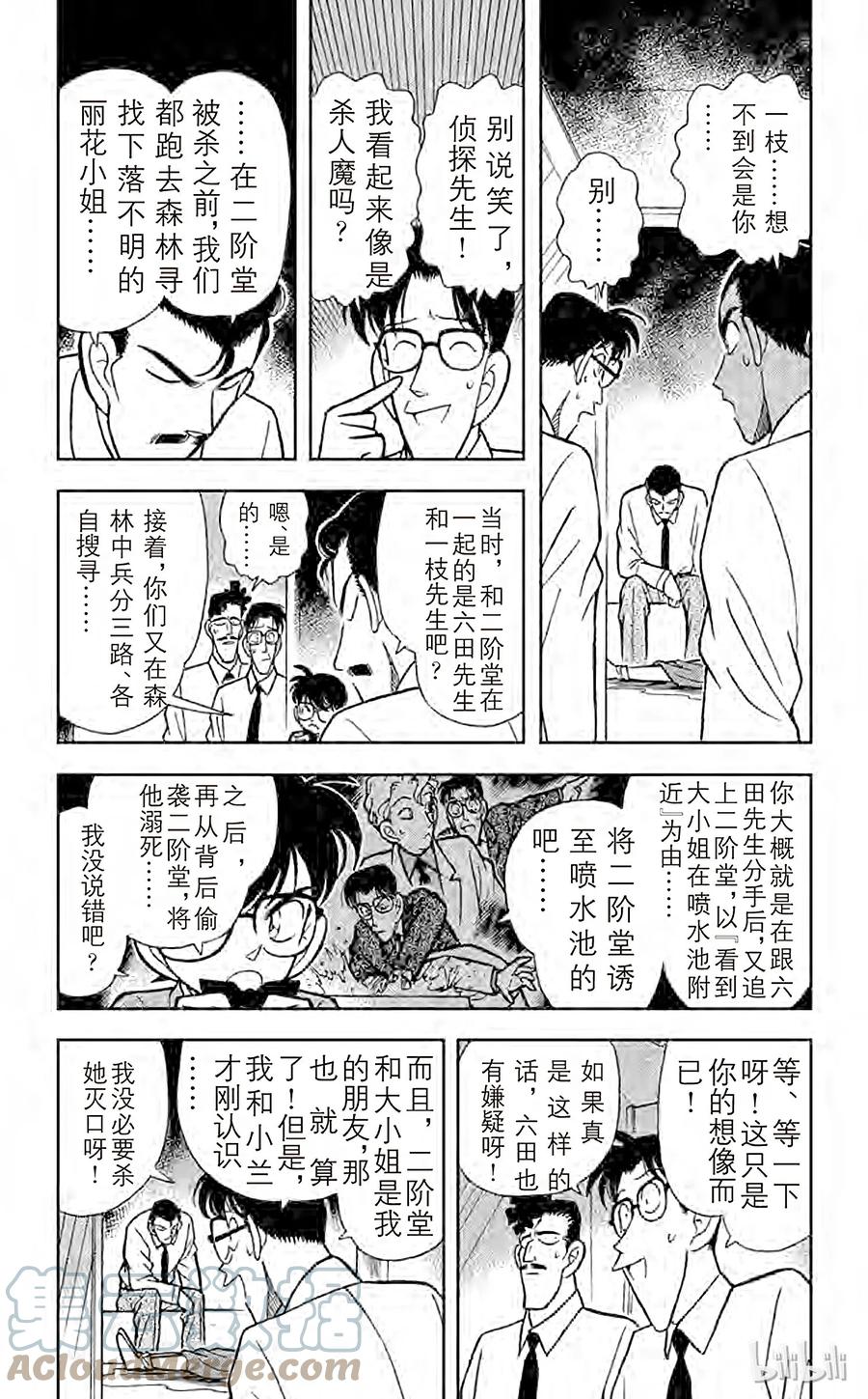 名侦探柯南 091 用水混淆时间的诡计 第9页