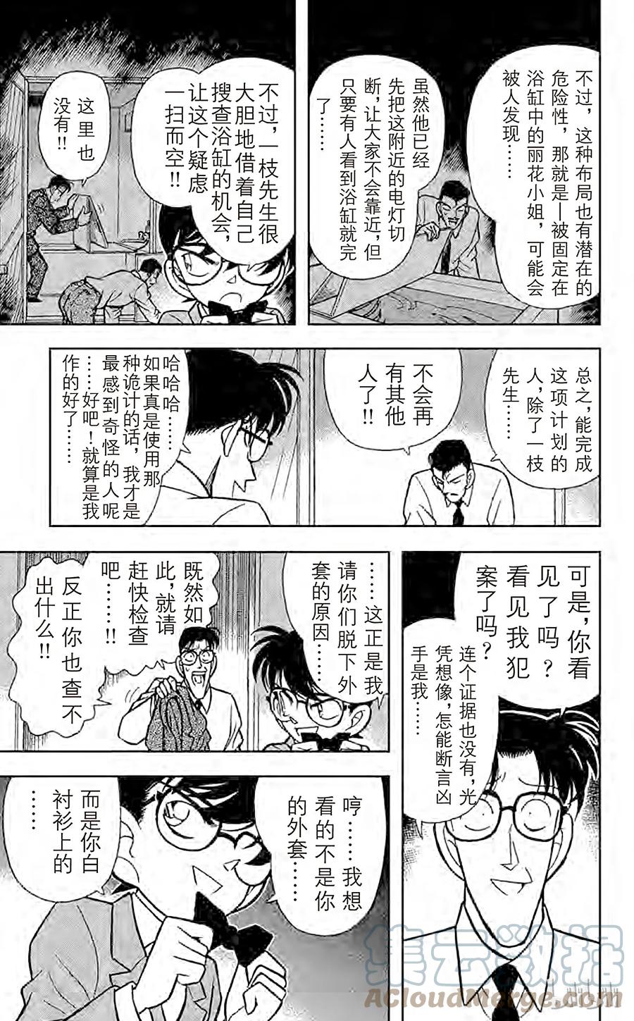 名侦探柯南 091 用水混淆时间的诡计 第17页