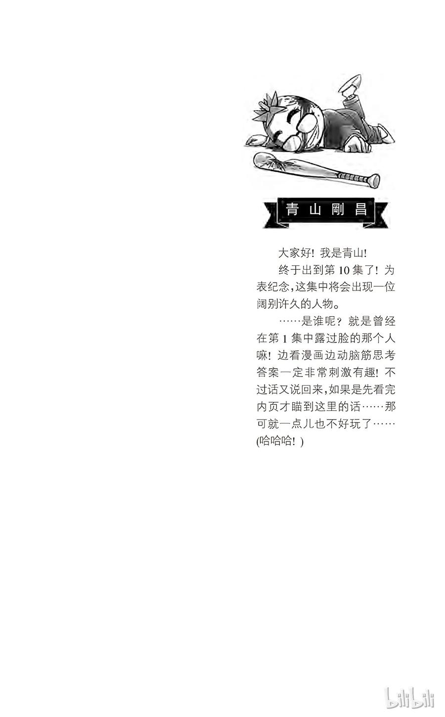 名侦探柯南 091 用水混淆时间的诡计 第2页
