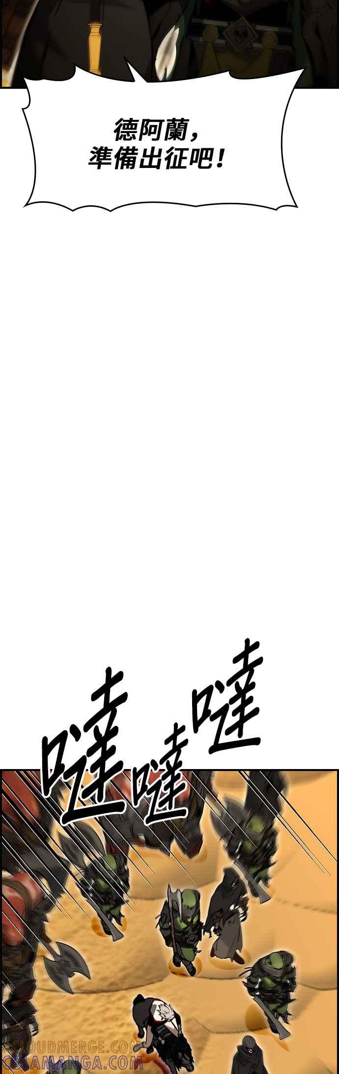 《BE结局制造者》第92话 第7页