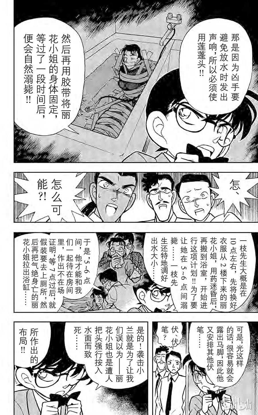 名侦探柯南 091 用水混淆时间的诡计 第16页