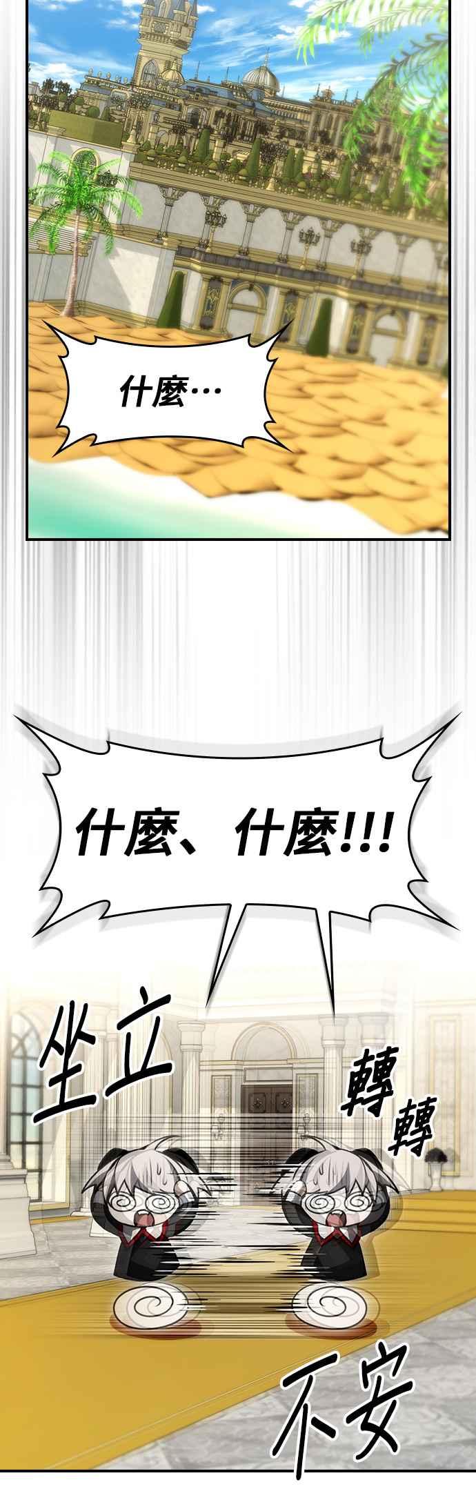 《BE结局制造者》第92话 第3页