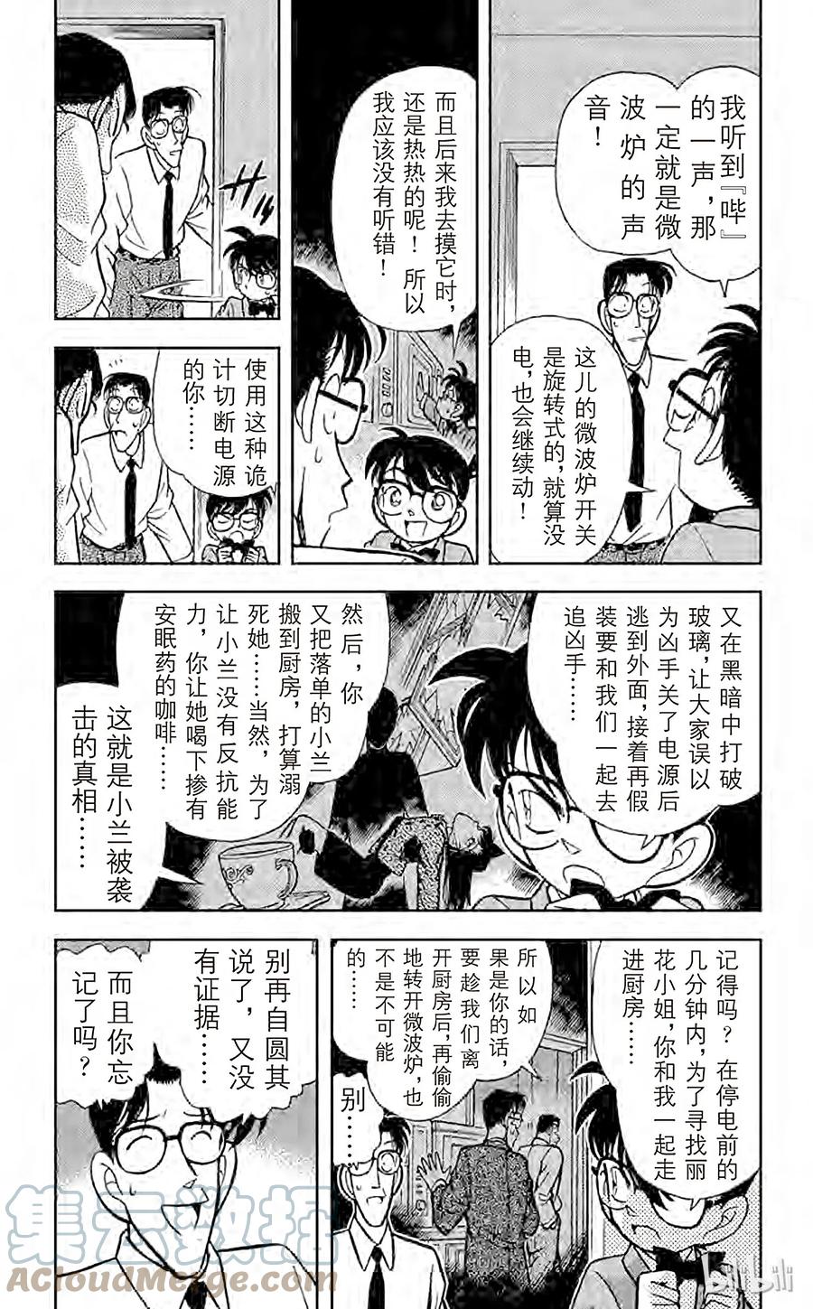 名侦探柯南 091 用水混淆时间的诡计 第11页