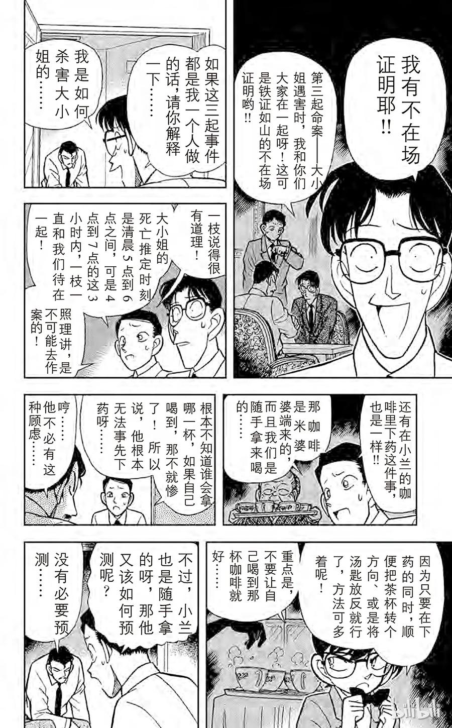名侦探柯南 091 用水混淆时间的诡计 第12页
