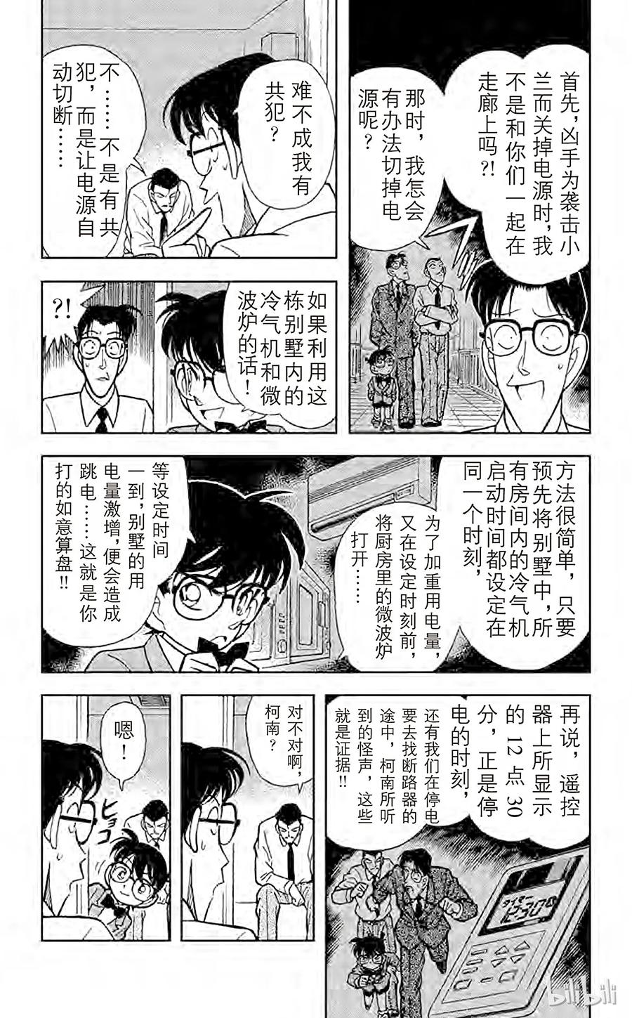 名侦探柯南 091 用水混淆时间的诡计 第10页