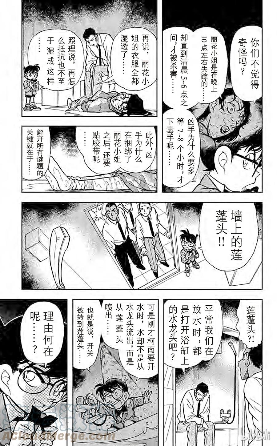 名侦探柯南 091 用水混淆时间的诡计 第15页